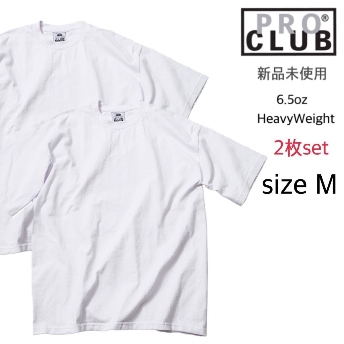 【プロクラブ】新品未使用 無地 厚手 ヘヴィーウェイト 半袖Tシャツ 白 ホワイト 2枚セット Mサイズ proclub 101 6.5oz