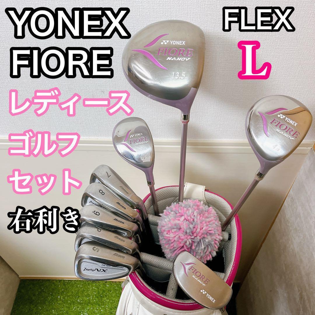 YONEX FIORE MIZUNO　レディースゴルフクラブセット　 初心者推奨　ヨネックス　フィオーレ　ミズノ　右利き用