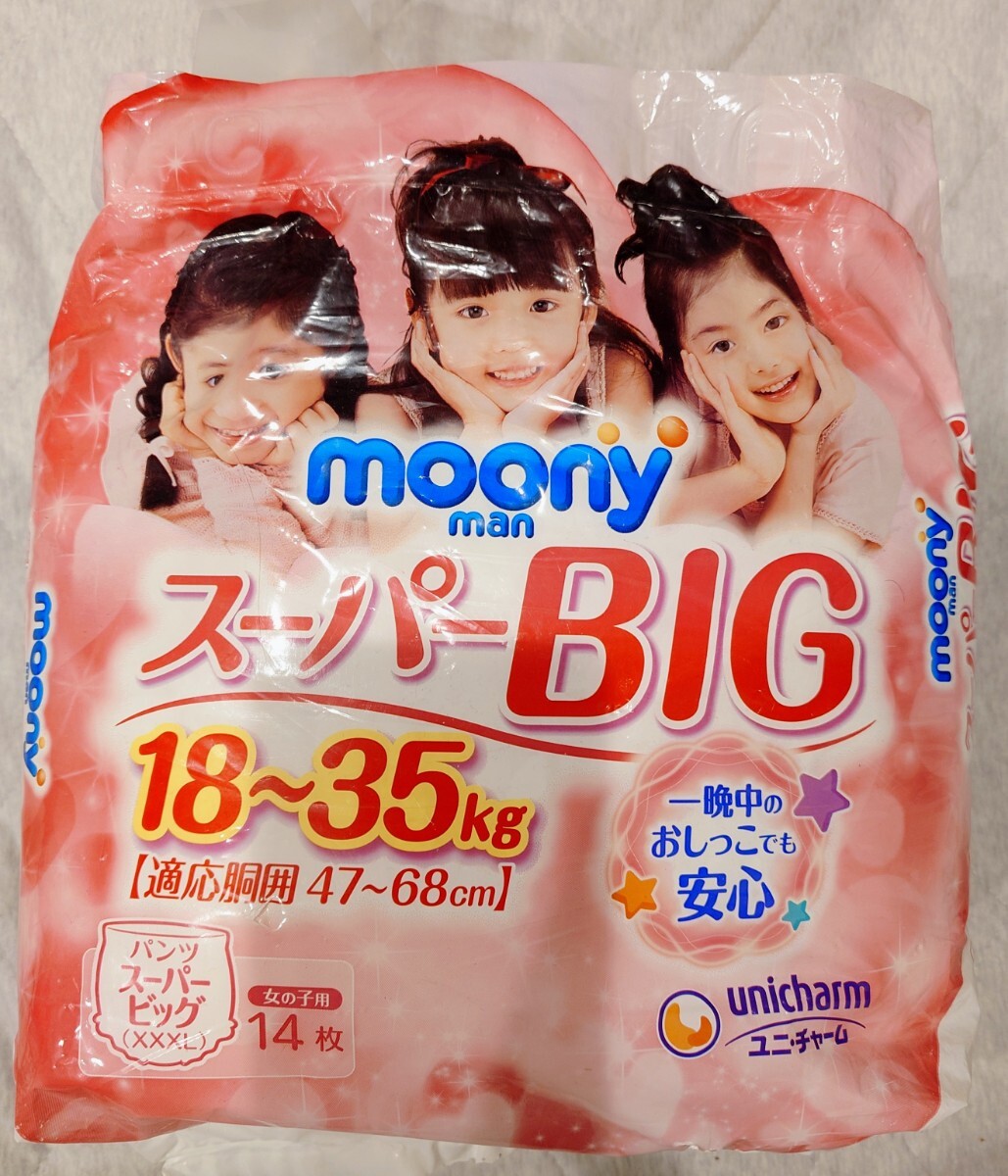 ムーニーマン スーパービッグ 女の子用 旧柄 スーパーBIG オムツ ムーニーマン スーパービッグ 女の子用 旧柄 スーパーBIG オムツ
