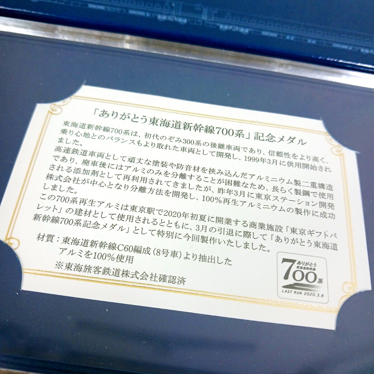 1円スタート》新幹線 700系 LAST RUN 1000個限定 記念メダル 1円スタート》新幹線 700系 LAST RUN 1000個限定 記念メダル