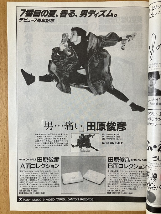 ★テープ?マンスリー 1986/7 チャゲ&飛鳥 中山美穂 高中正義 安部恭弘 高橋名人 C-C-B 田原俊彥 刀根麻理子 門田頼命 北島三郎 國生さゆり