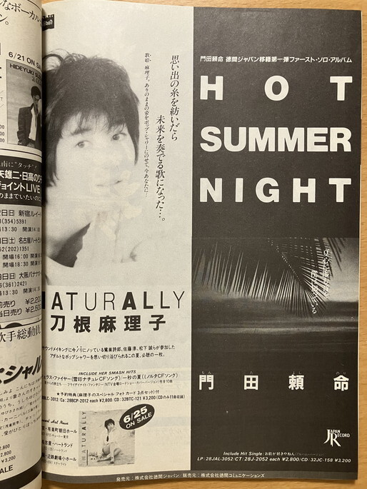 ★テープ?マンスリー 1986/7 チャゲ&飛鳥 中山美穂 高中正義 安部恭弘 高橋名人 C-C-B 田原俊彥 刀根麻理子 門田頼命 北島三郎 國生さゆり