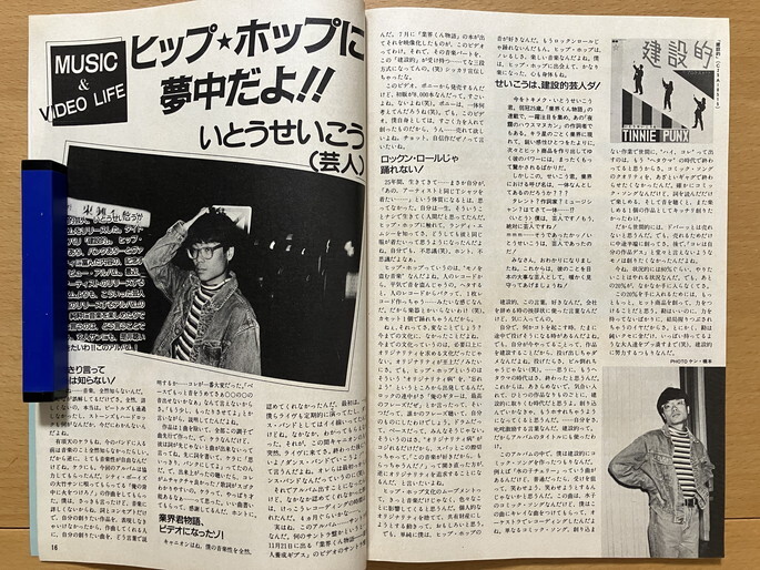 ★テープ?マンスリー 1986/12 小林旭 松任谷由実 中島みゆき 白井貴子 いとうせいこう 石上久美子 やや 斉藤由貴 ブーニン 松田圣子 S61