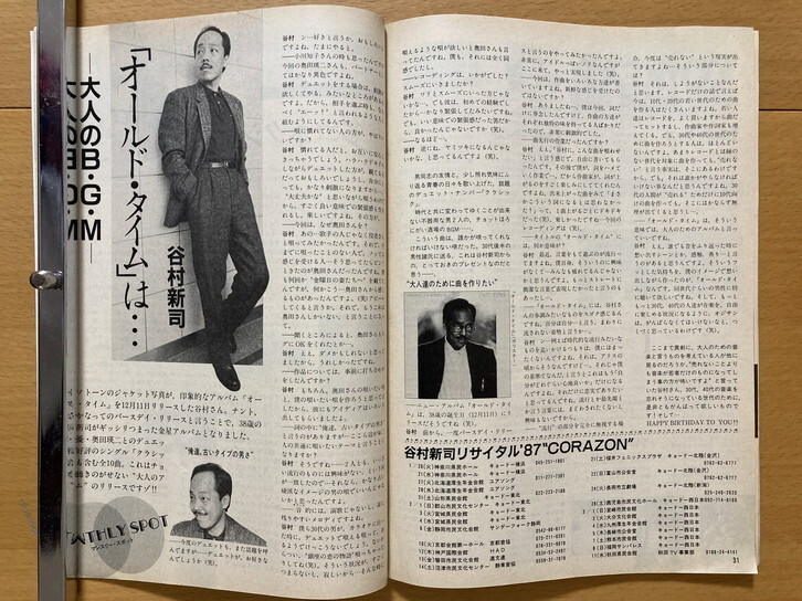 ★レコード?マンスリー 1987/1 杏里 子供ばんど TUBE 谷村新司 アリス 中山美穂 河合奈保子 財津和夫 チューリップ 本田美奈子 伊藤敏博62