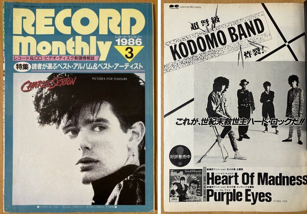 ☆レコード・マンスリー 1986/3 子供ばんど 中山美穂 宇崎竜童 ☆レコード・マンスリー 1986/3 子供ばんど 中山美穂 宇崎竜童