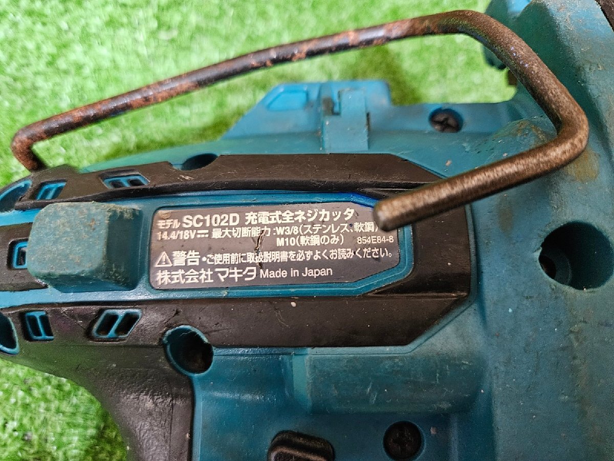 ☆中古/保管品☆ makita マキタ 全ネジカッター SC102DZ ☆中古/保管品☆ makita マキタ 全ネジカッター SC102DZ