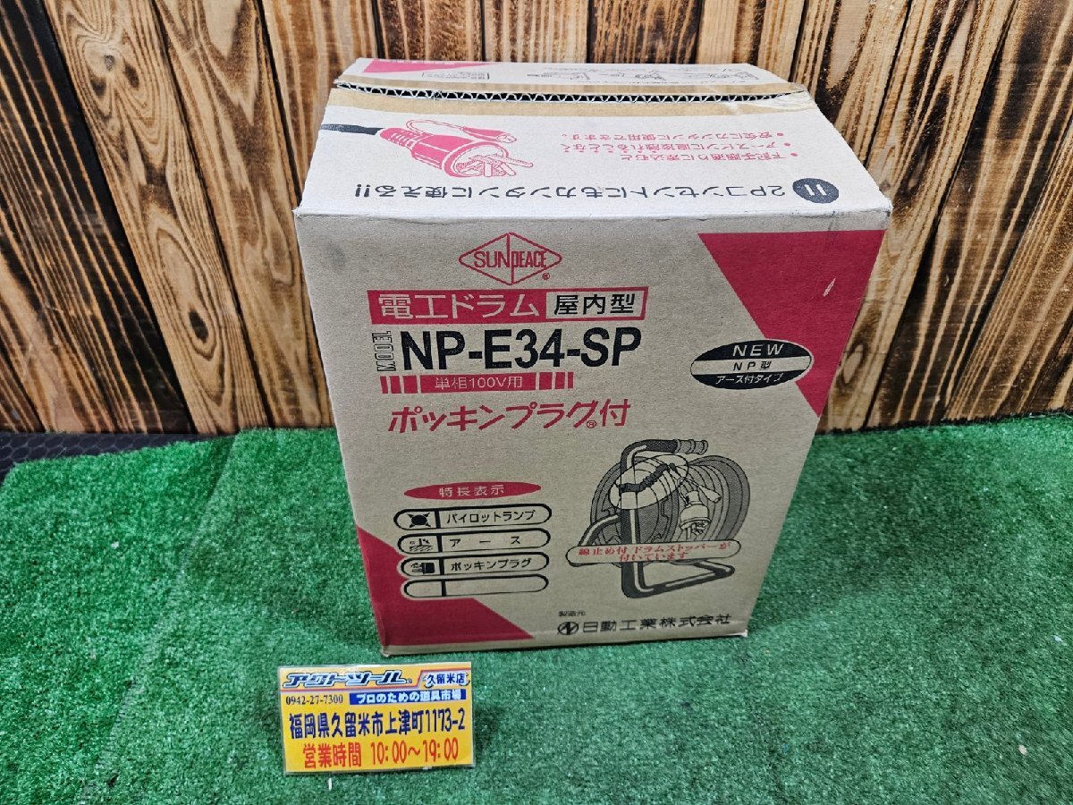 ★ 未使用/保管品 ★日動工業 NICHIDO コードリール NP-E34-SP 領収書発行可【アクトツール久留米店】