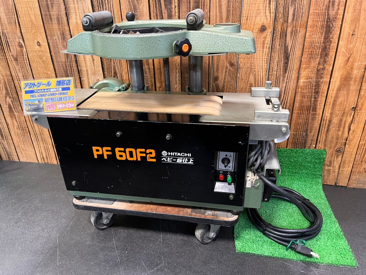 HITACHI 日立工機 180mm 超仕上かんな盤 PF60F2 【博多店】 日立 HITACHI 日立工機 180mm 超仕上かんな盤 PF60F2 【博多店】 日立