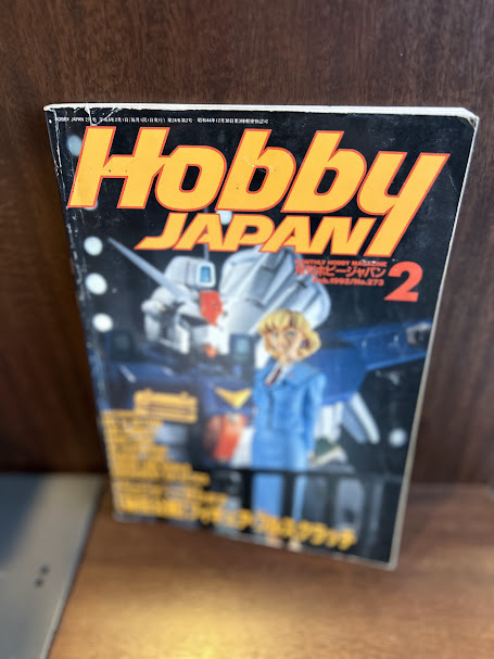 ホビージャパン　Hobby JAPAN 1992/2 　秘伝公開 フィギュア・フルスクラッチ