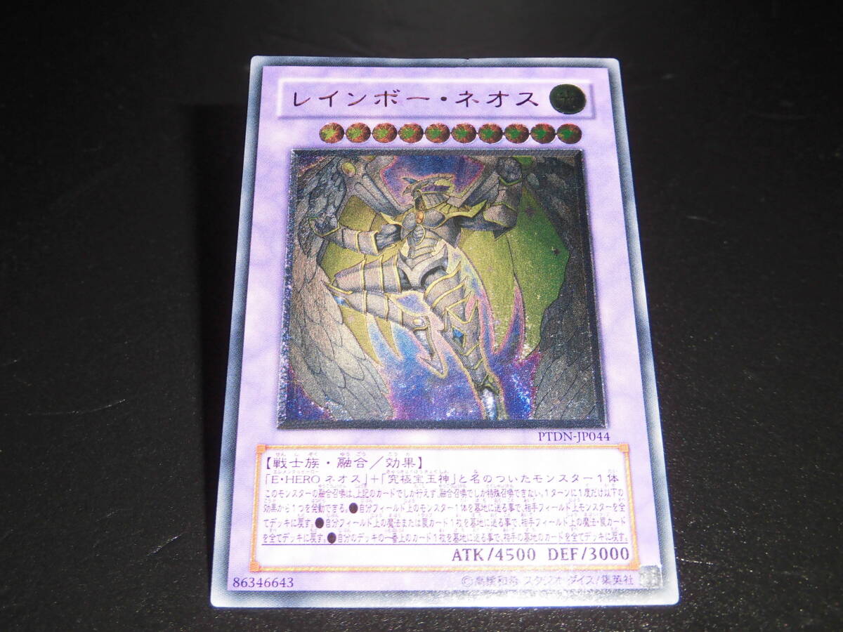 遊戯王 レインボーネオス レリーフ PTDN-JP044 ② 遊戯王 レインボーネオス レリーフ PTDN-JP044 ②