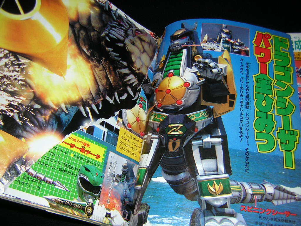 てれびくん 1992年 8月号 恐竜戦隊ジュウレンジャー てれびくん 1992年 8月号 恐竜戦隊ジュウレンジャー