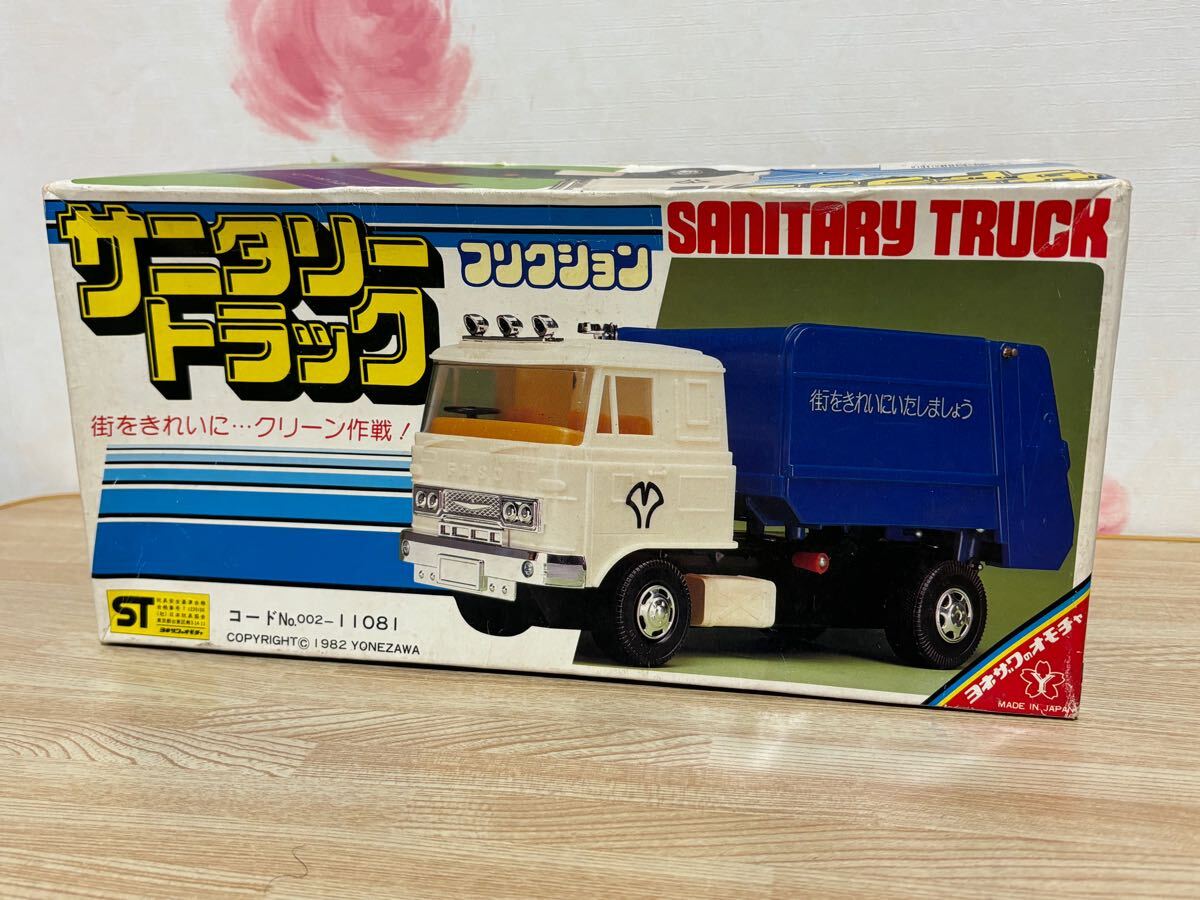 送料無料 当時物 ヨネザワ サニタリートラック 清掃車 大きな 送料無料 当時物 ヨネザワ サニタリートラック 清掃車 大きな