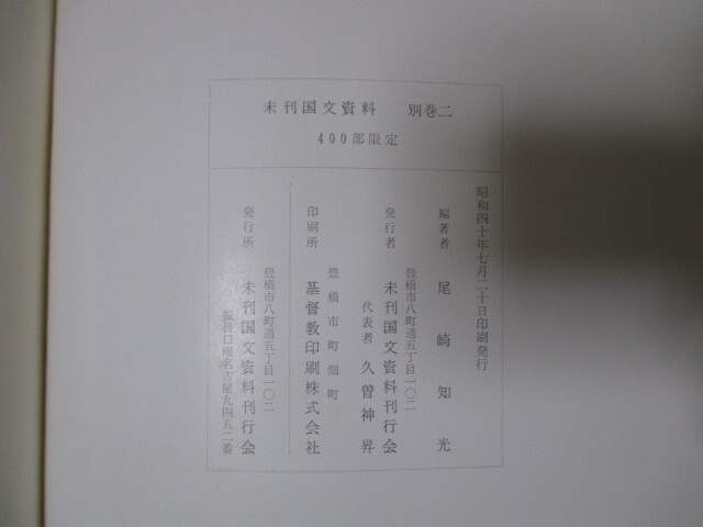 古辞書◇鎮国守国神社蔵本・類聚名義抄◇昭40初版限定本◇平安 古辞書◇鎮国守国神社蔵本・類聚名義抄◇昭40初版限定本◇平安