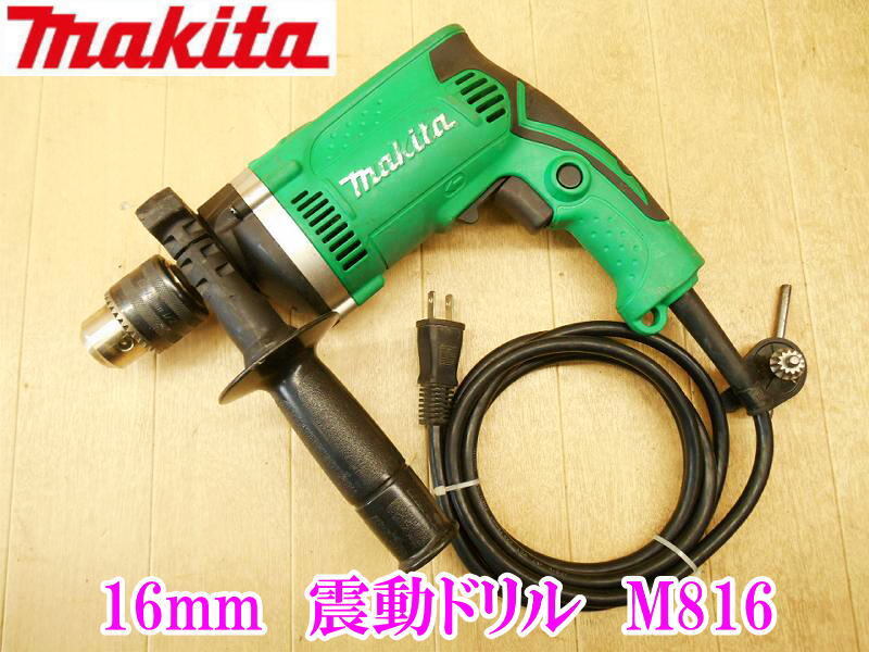 〇 makita マキタ 16mm 震動ドリル M816 コンクリート:16mm 鉄工:13mm 100V ドリル 振動ドリル 電動工具 電気ドリル 穴開け 電動 No.4322