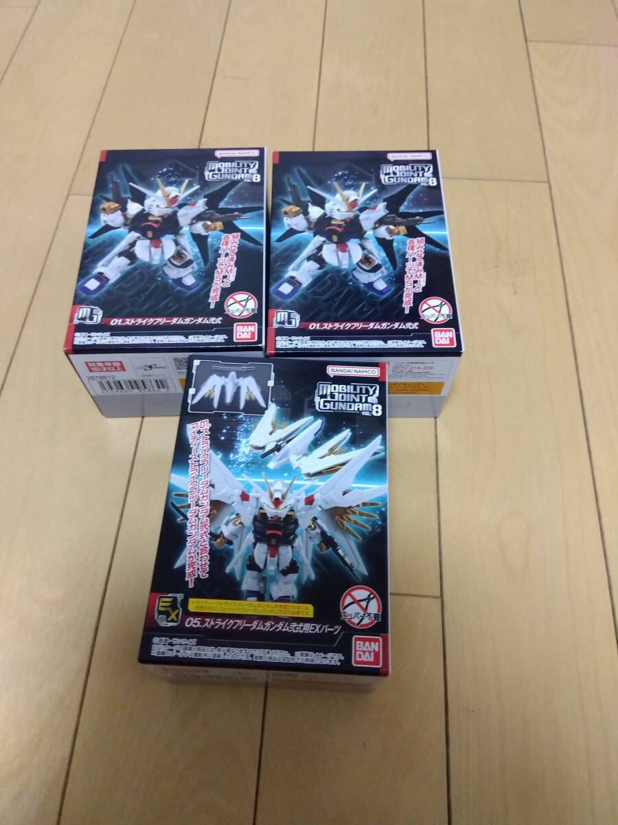 ３個セット 機動戦士ガンダム MOBILITY JOINT GUNDAM ストライクフリーダムガンダム弐式 2個 EXパーツ　１個　プラウドディフェンダー