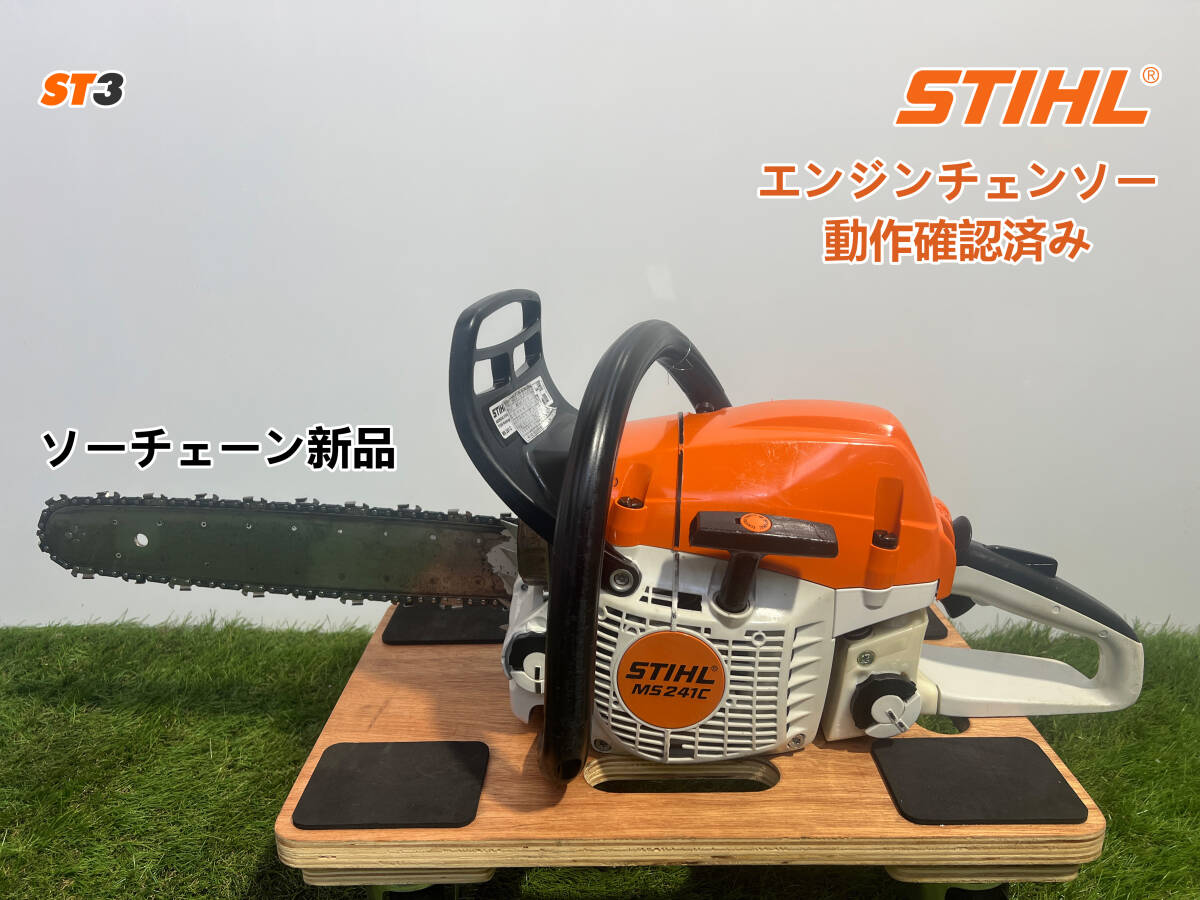  chain saw STIHL MS241C-M* guide bar 40cm*so- chain new goods * mixing agricultural machinery and equipment steel construction machinery service completed * outright sales * used *ST3*