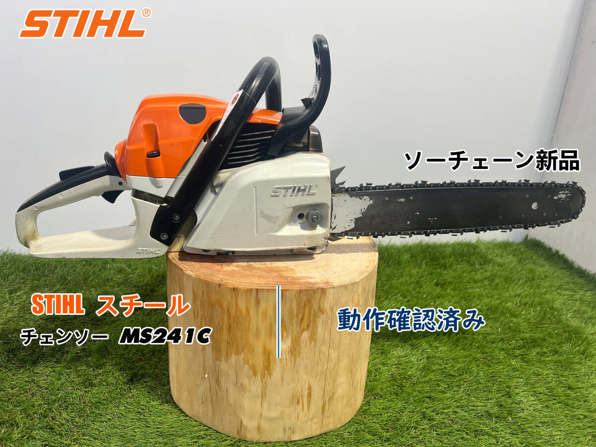チェーンソー スチール STIHL MS241C-M☆ガイドバー40cm☆ソー チェーンソー スチール STIHL MS241C-M☆ガイドバー40cm☆ソー