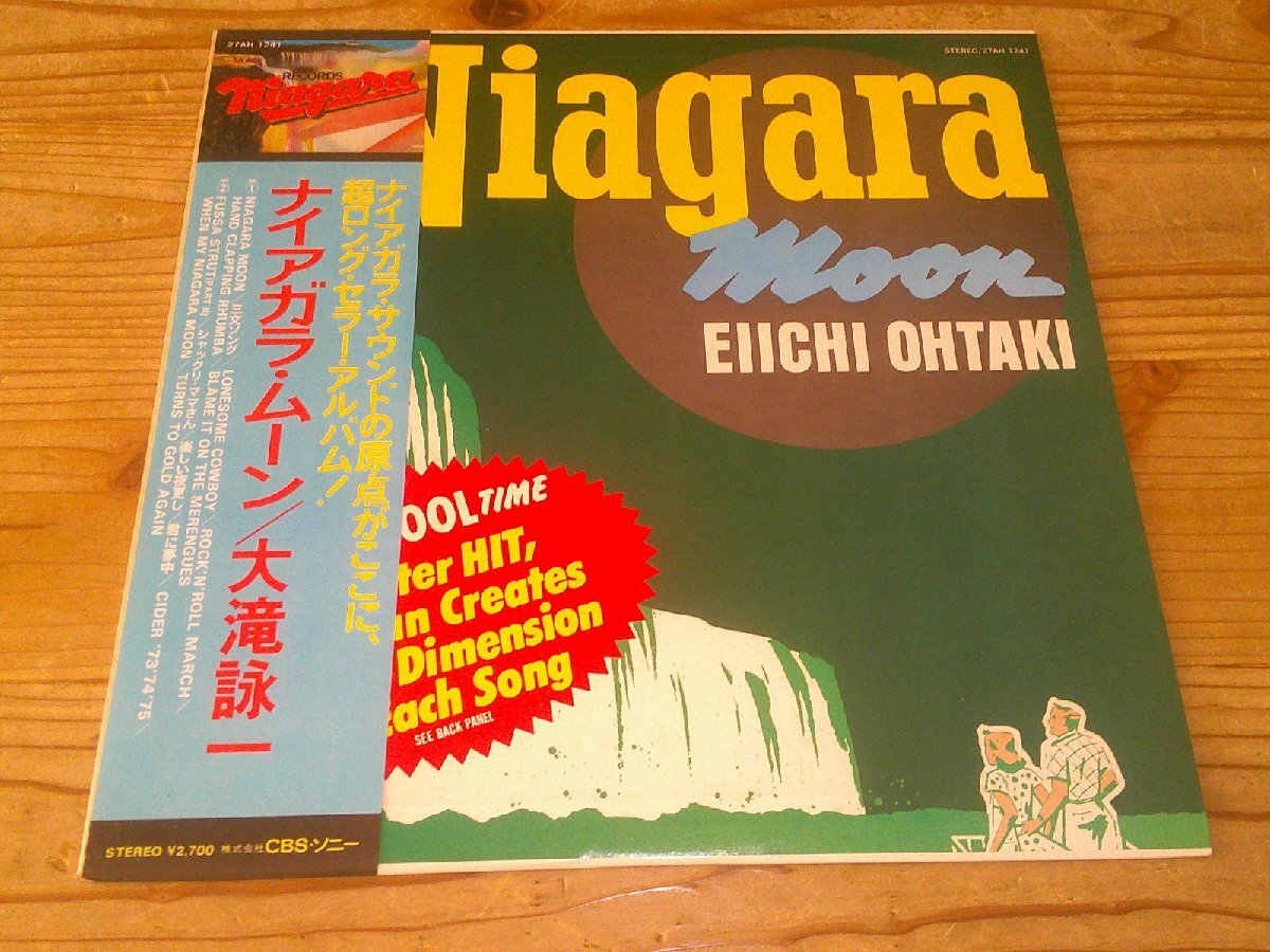 LP：大滝詠一 ナイアガラ・ムーン：帯付