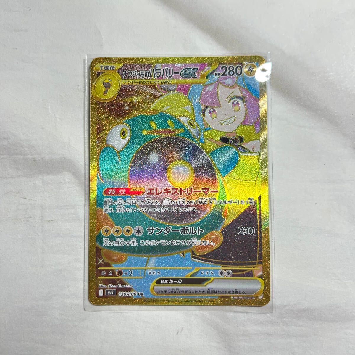 レア品!】 ナンジャモのハラバリーex ポケモンカード バトル レア品!】 ナンジャモのハラバリーex ポケモンカード バトル