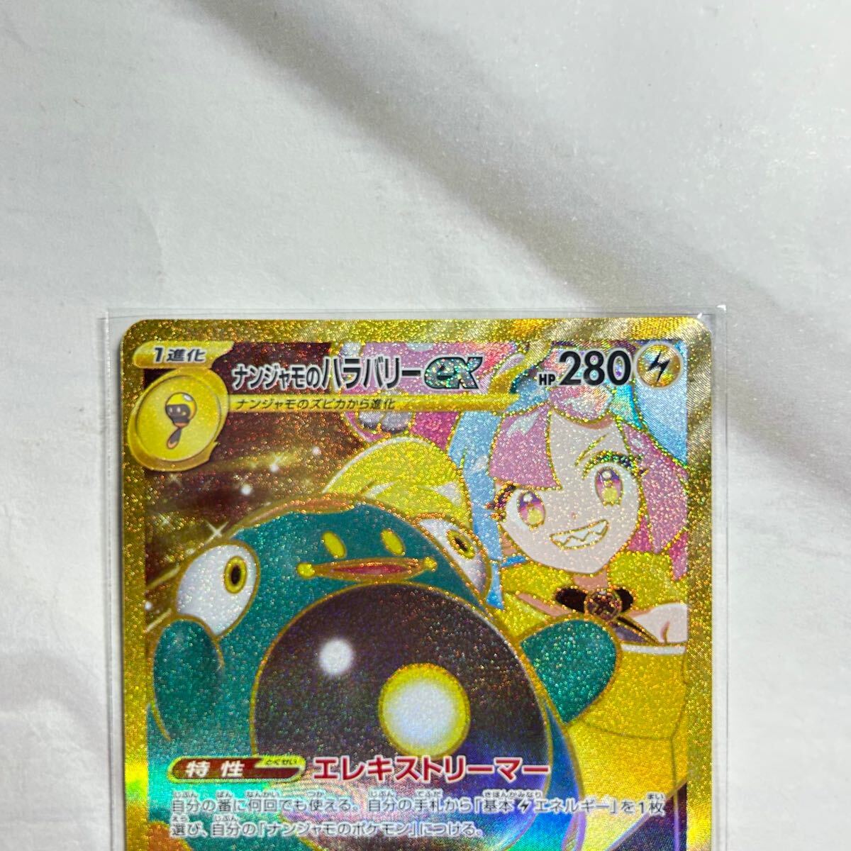 レア品!】 ナンジャモのハラバリーex ポケモンカード バトル レア品!】 ナンジャモのハラバリーex ポケモンカード バトル