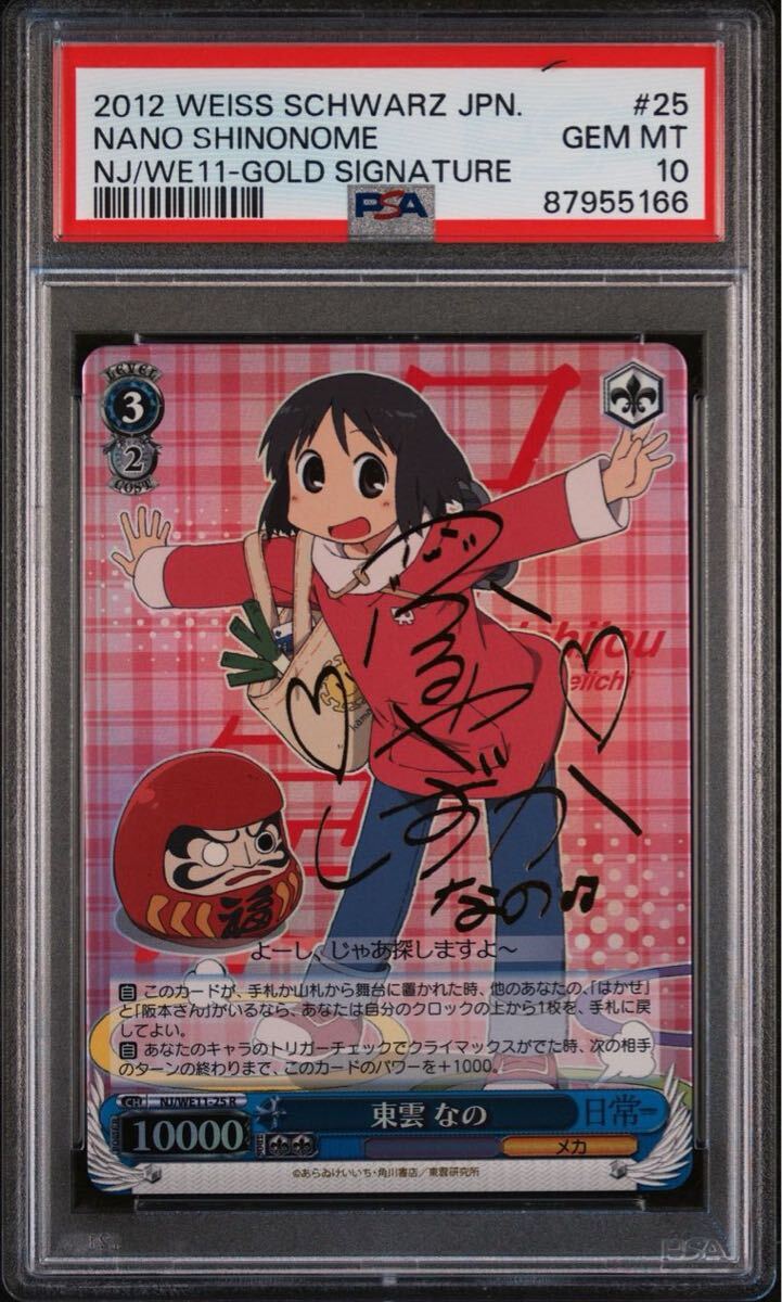 ヴァイス PSA10 はかせ 東雲なの 阪本さん 日常 3枚セット SP