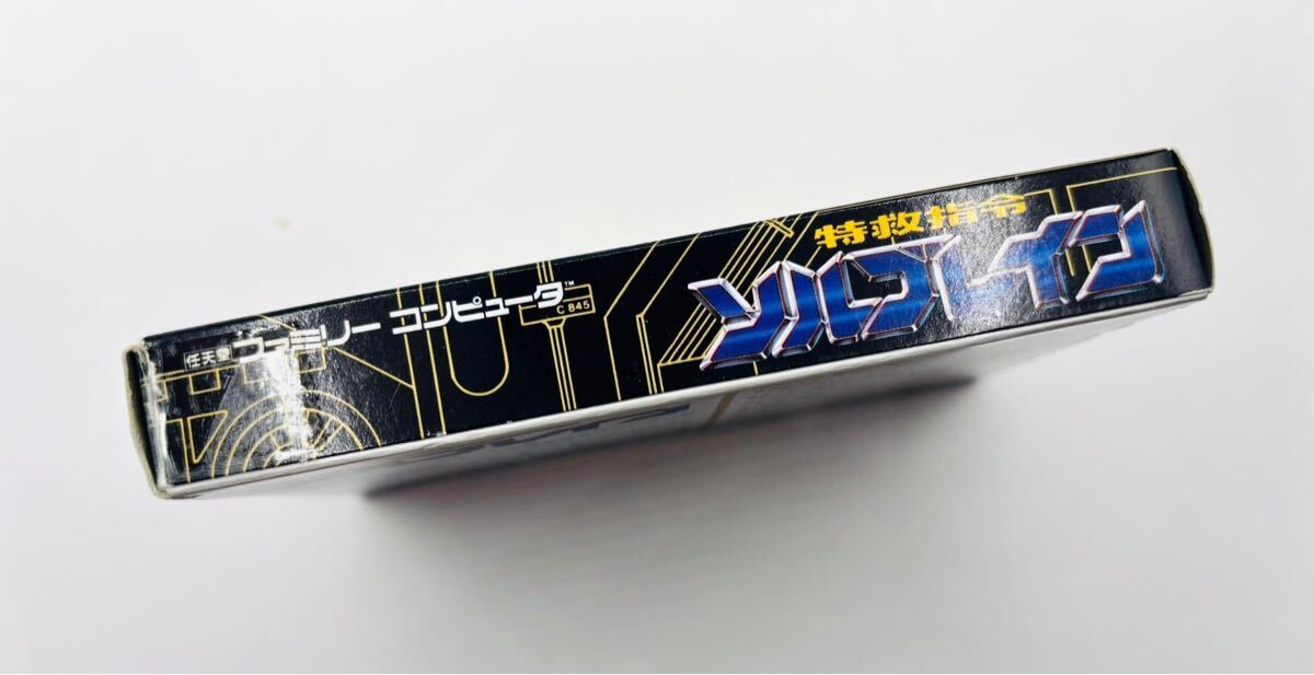 中古・完品・激レアソフト】FC◇ファミコンソフト◇特救指令