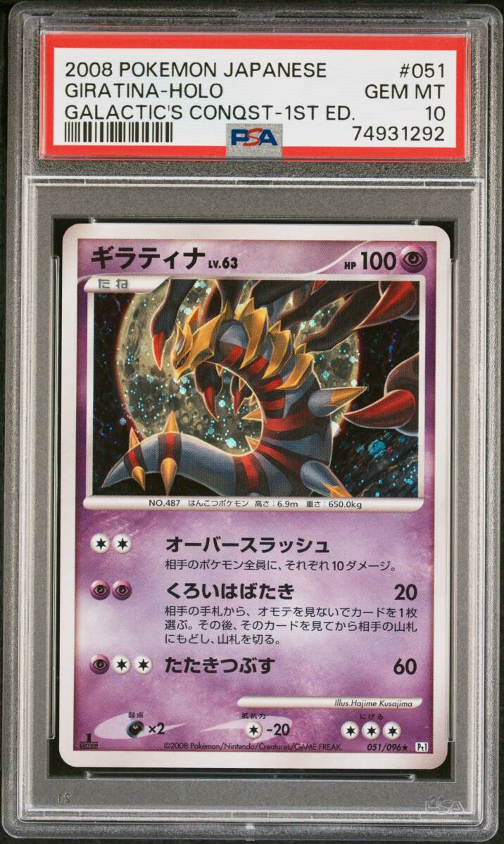 PSA10 ギラティナ キラ ホロ ギンガの覇道 DPt ポケモンカード PSA10 ギラティナ キラ ホロ ギンガの覇道 DPt ポケモンカード