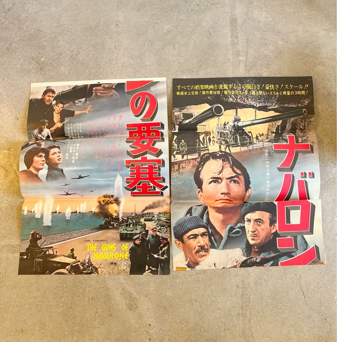 映画 『ナバロンの要塞』立て看板 当時物ポスター B2サイズ×2枚 映画 『ナバロンの要塞』立て看板 当時物ポスター B2サイズ×2枚
