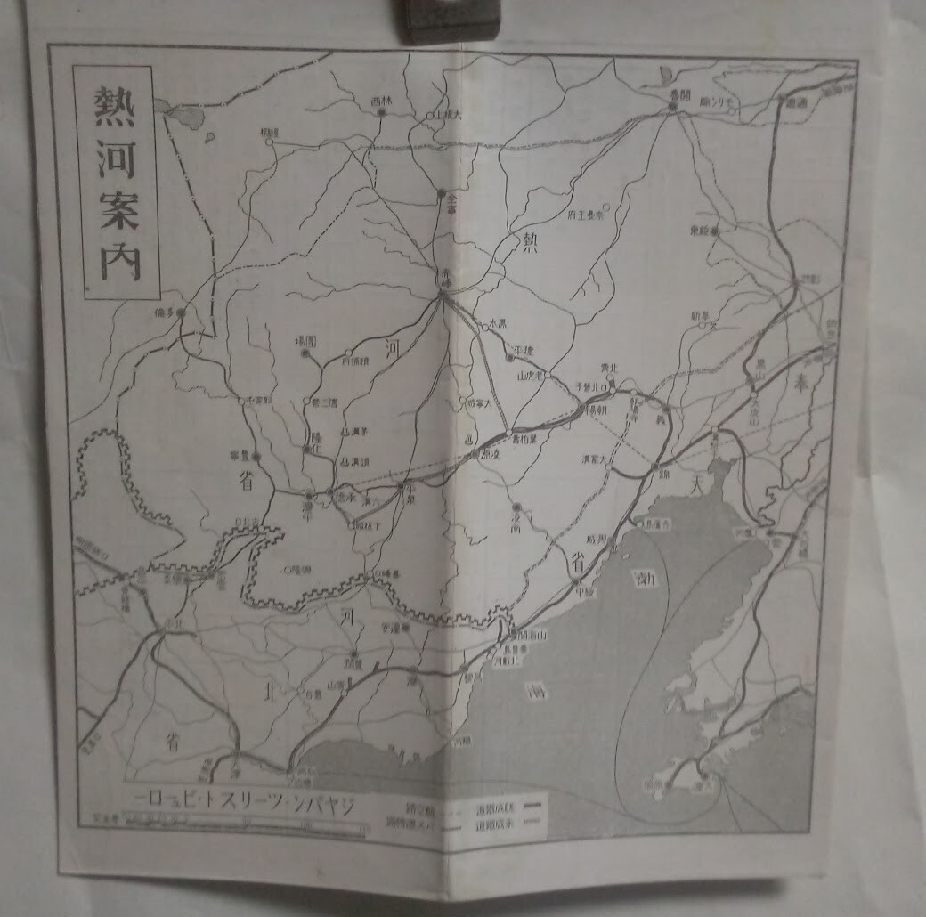 戦前　満洲「熱河案内」承徳市街地図・路線図・ジャパン・ツーリスト・ビューロー