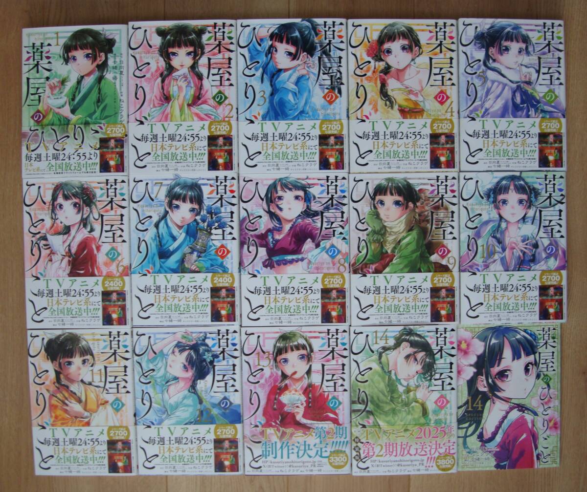 薬屋のひとりごと　ビッグガンガンコミックス　ねこクラゲ（１～１４巻・既刊全巻）【中古品】
