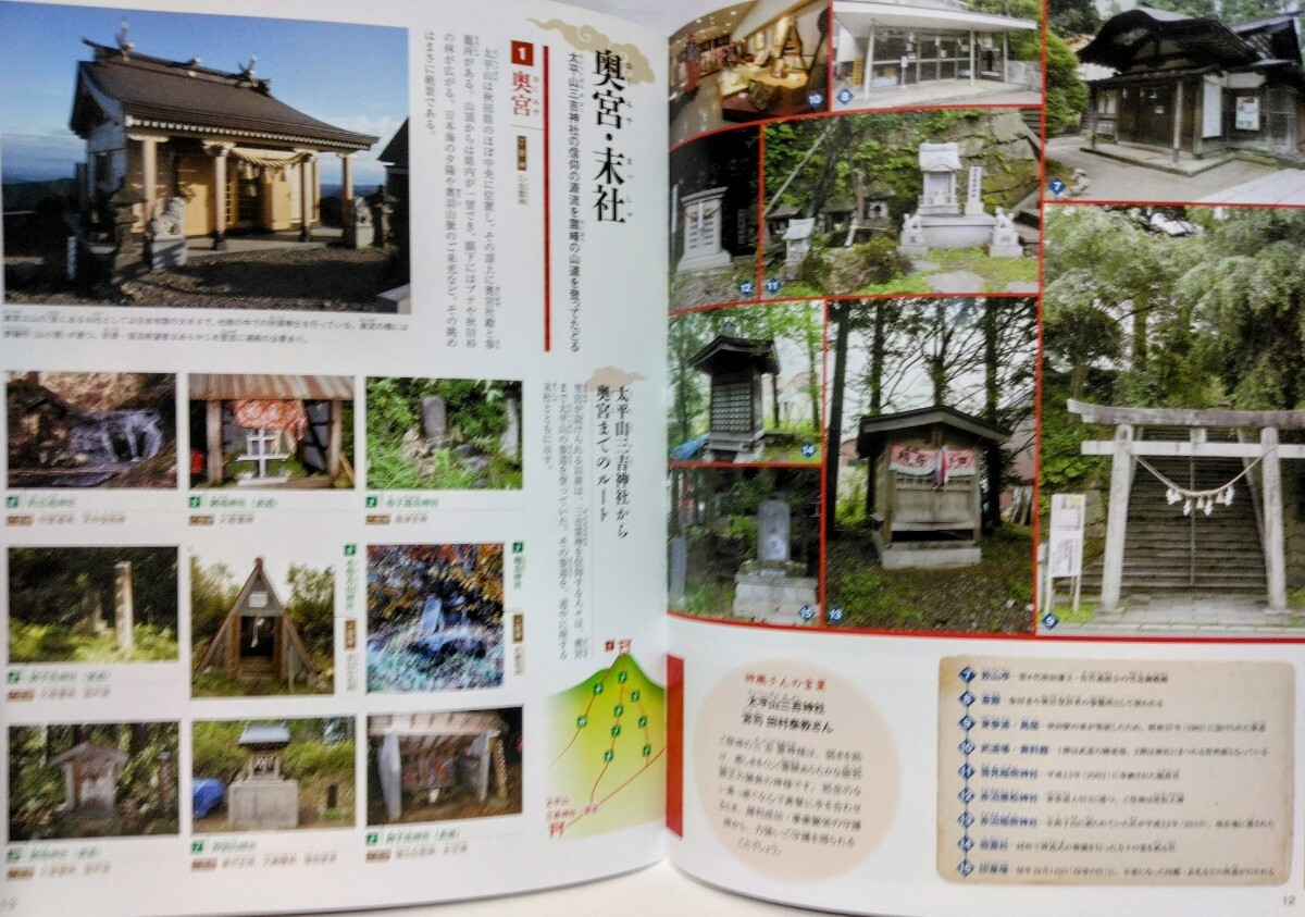 絶版◆◆週刊日本の神社39 古四王神社 太平山三吉神社◆◆修験道の圣地 太平山奧宮 里宮 古四王信仰を守る社 民間伝承三吉霊神の姿☆秋田県