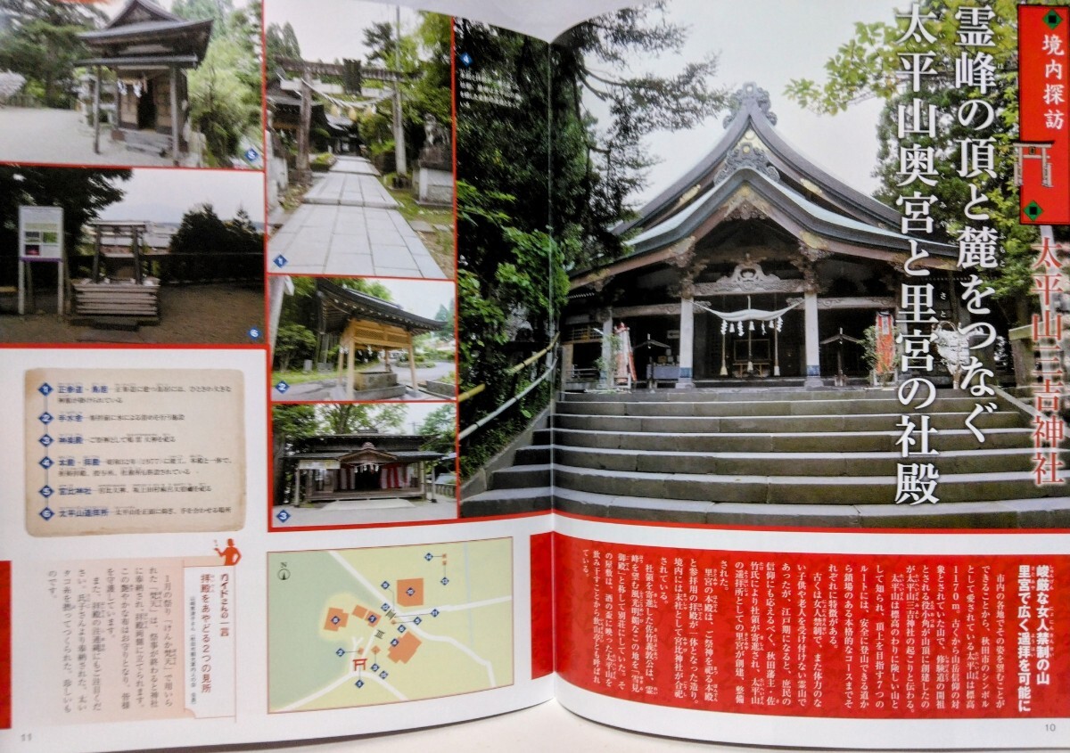 絶版◆◆週刊日本の神社39 古四王神社 太平山三吉神社◆◆修験道の圣地 太平山奧宮 里宮 古四王信仰を守る社 民間伝承三吉霊神の姿☆秋田県