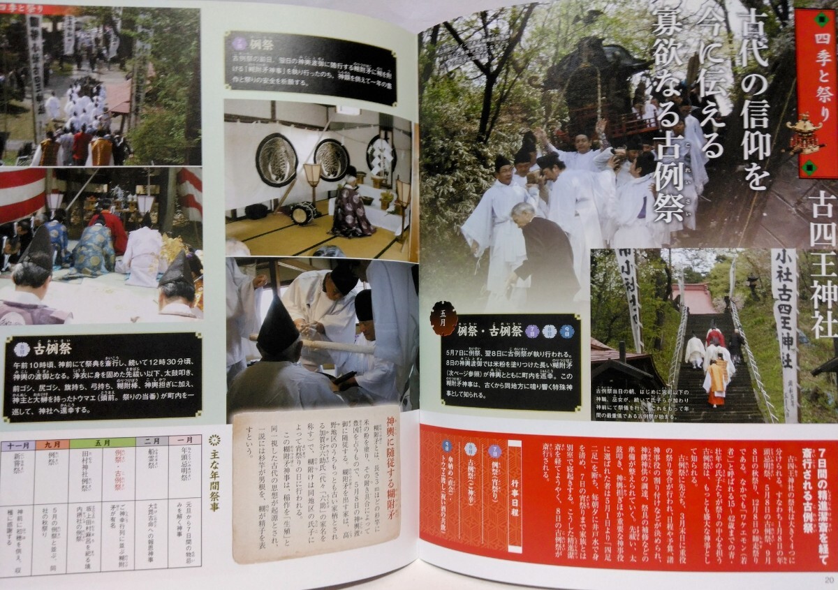 絶版◆◆週刊日本の神社39 古四王神社 太平山三吉神社◆◆修験道の圣地 太平山奧宮 里宮 古四王信仰を守る社 民間伝承三吉霊神の姿☆秋田県