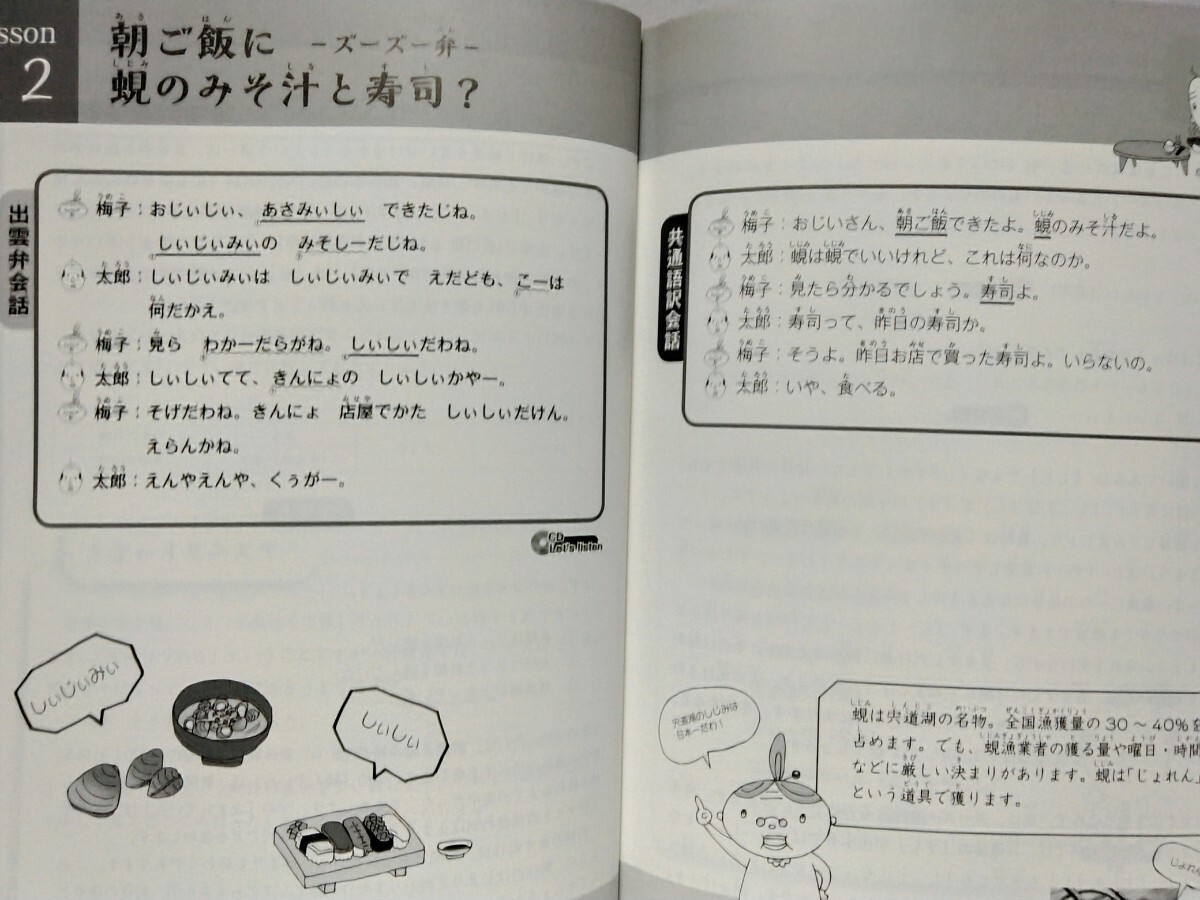 絶版 出雲弁 検定 教科書 新品CD付き 島根県東部 出雲地方 方言 絶版 出雲弁 検定 教科書 新品CD付き 島根県東部 出雲地方 方言