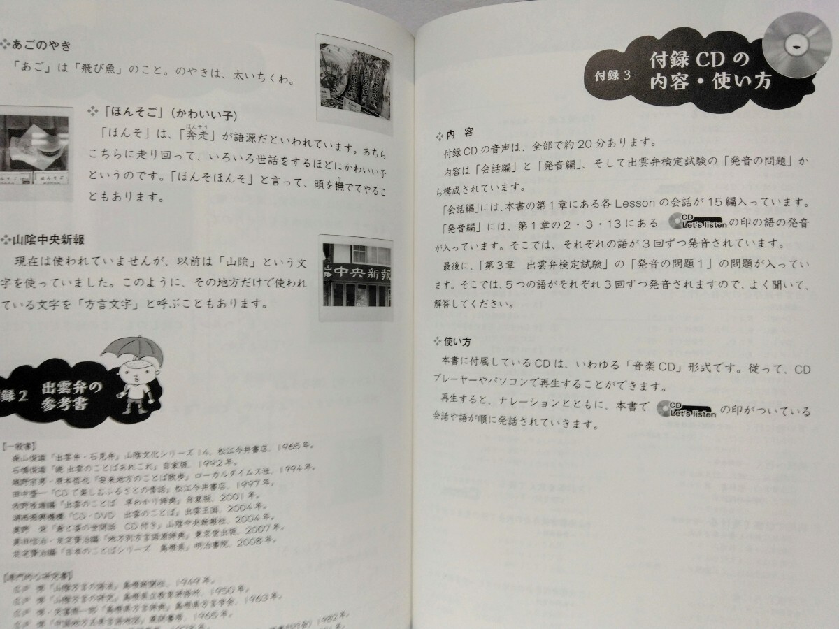 絶版 出雲弁 検定 教科書 新品CD付き 島根県東部 出雲地方 方言 絶版 出雲弁 検定 教科書 新品CD付き 島根県東部 出雲地方 方言