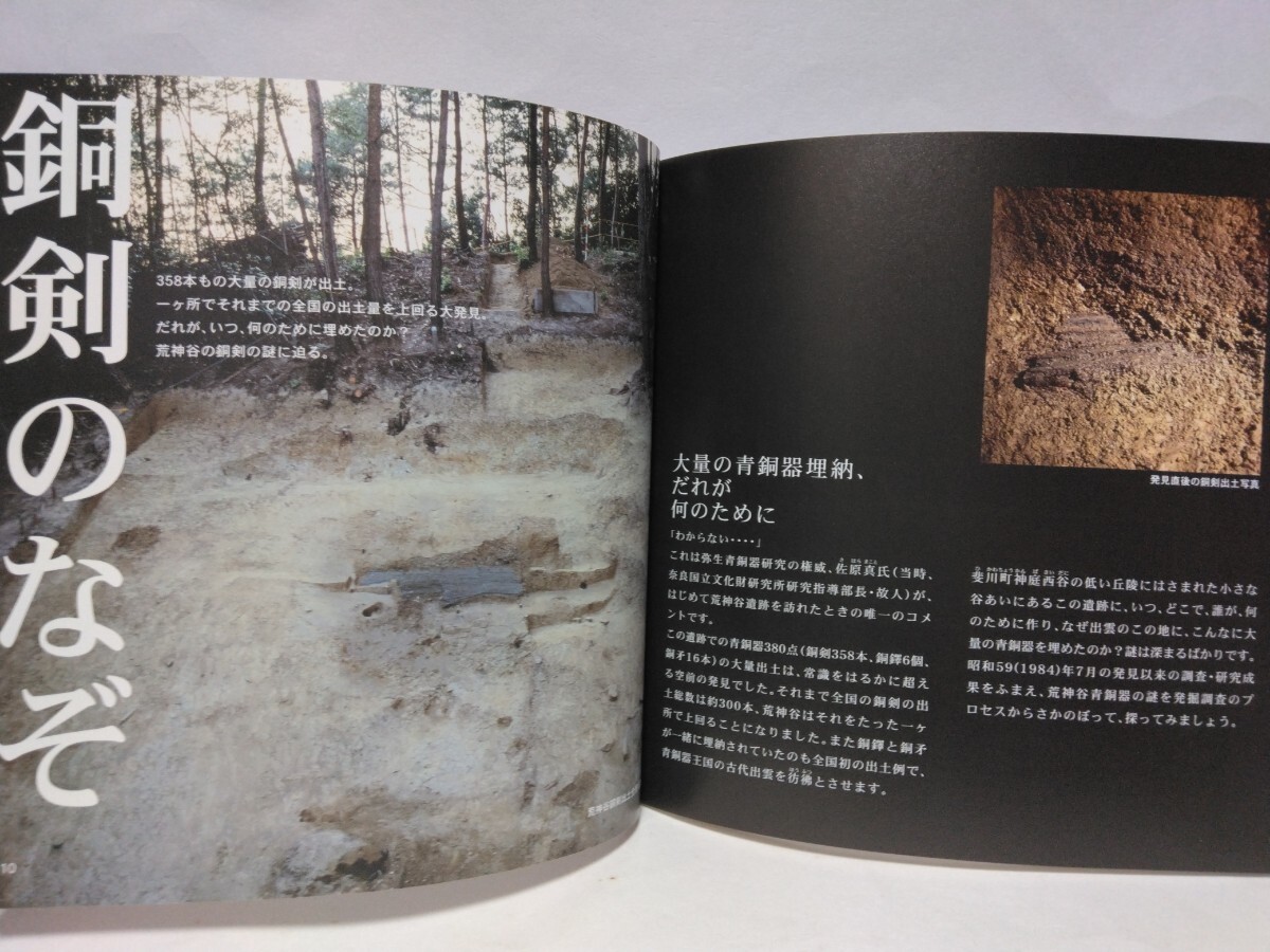 絶版◇◇荒神谷博物館 展示ガイドブック◇◇島根県出雲市 簸川郡 絶版◇◇荒神谷博物館 展示ガイドブック◇◇島根県出雲市 簸川郡