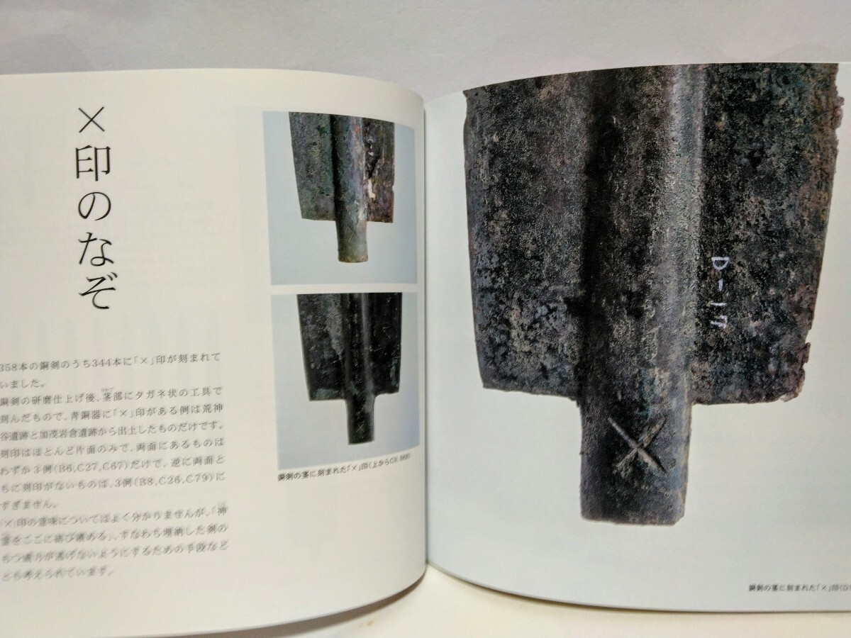 絶版◇◇荒神谷博物館 展示ガイドブック◇◇島根県出雲市 簸川郡 絶版◇◇荒神谷博物館 展示ガイドブック◇◇島根県出雲市 簸川郡
