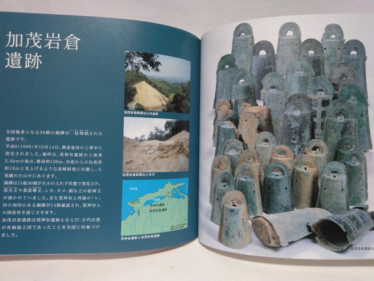 絶版 荒神谷博物館 展示ガイドブック 島根県出雲市 簸川郡斐川町 絶版 荒神谷博物館 展示ガイドブック 島根県出雲市 簸川郡斐川町