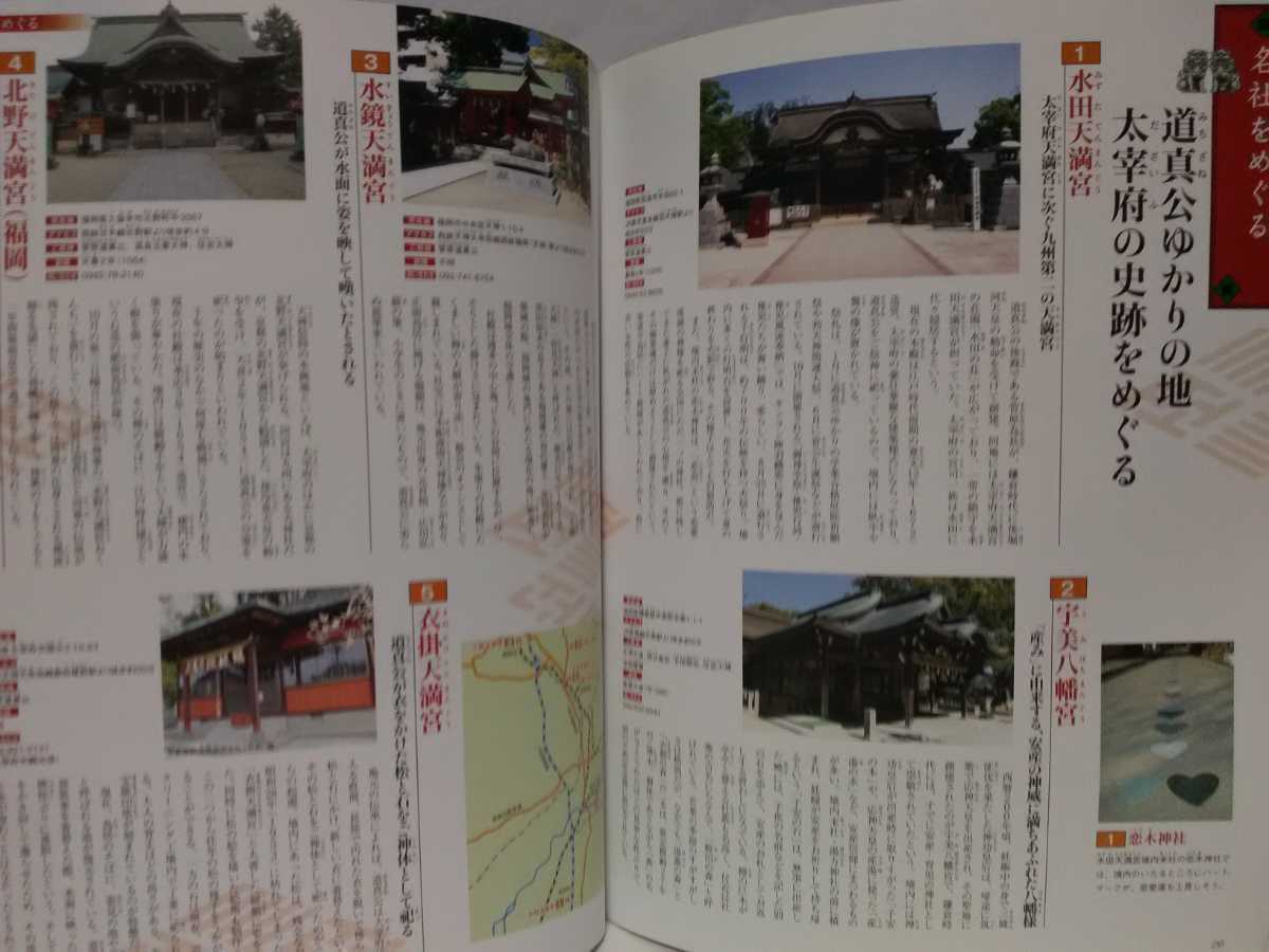 絶版◆◆週刊日本の神社14 太宰府天満宮◆◆福岡県太宰府市☆學問 至誠 厄除の神を祀る天神様信仰 菅原道真公☆飛梅 神牛 受験合格祈愿大祭