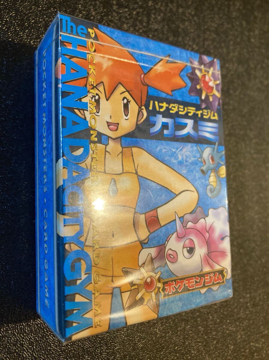 未開封】ポケモンジム第1弾 ハナダシティジム カスミ ポケモン 未開封】ポケモンジム第1弾 ハナダシティジム カスミ ポケモン