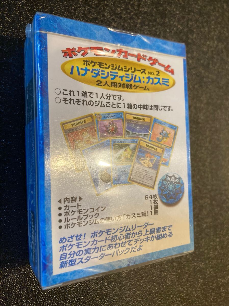 未開封】ポケモンジム第1弾 ハナダシティジム カスミ ポケモン 未開封】ポケモンジム第1弾 ハナダシティジム カスミ ポケモン