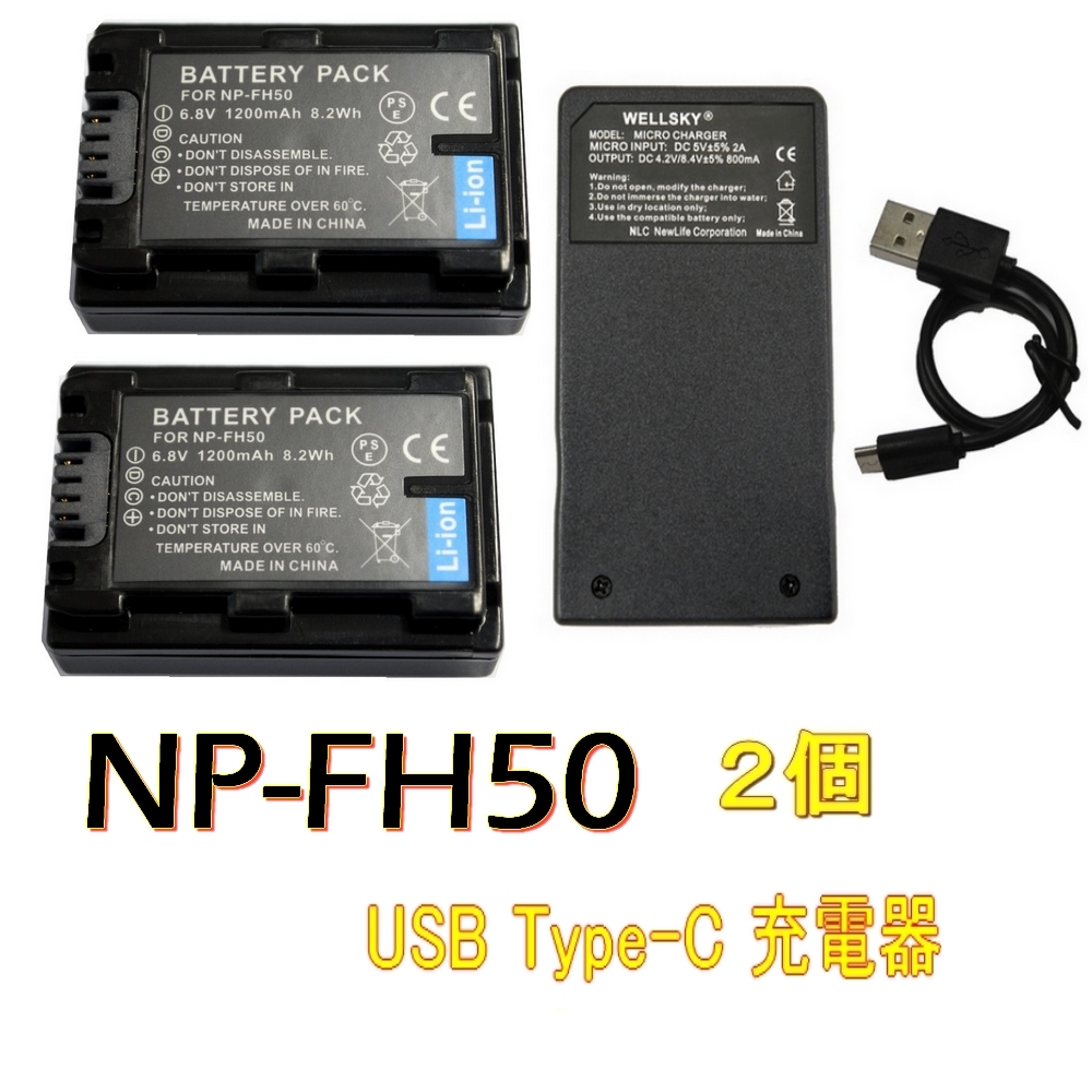 NP-FH50 [新品] 互換バッテリー 2個 + Tyep-C USB 充電器 1個 残量表示可能 純正品と同じよう使用可能 DSLR-A380L α380 α330 α230