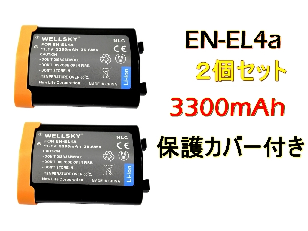 EN-EL4a [新品] EN-EL4 [2個セット] 互換バッテリー 純正品と同じよう使用可能 純正充電器で充電可能 殘量表示可能 Nikon ニコン D3X D3S 