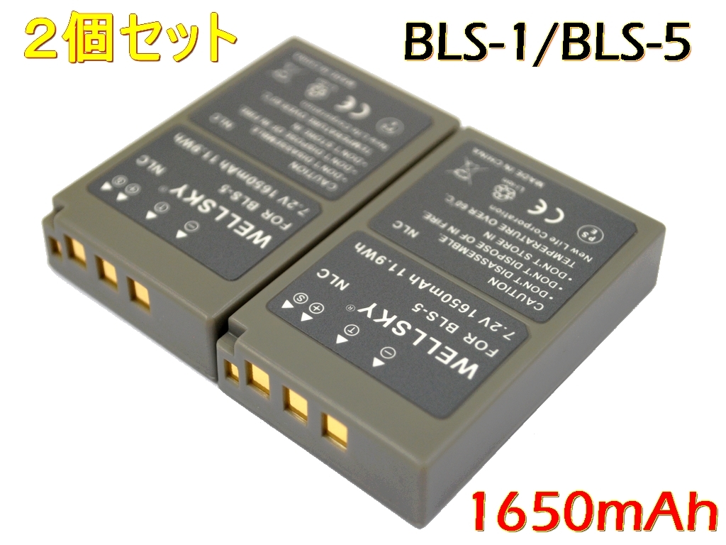 BLS-50 [新品] BLS-5 BLS-1 2個 互換バッテリー 純正品と同じよう使用可能 残量表示可能 PEN E-P1 E-P2 E-P3 E-P7 E-PL8 E-PL9 E-PL10