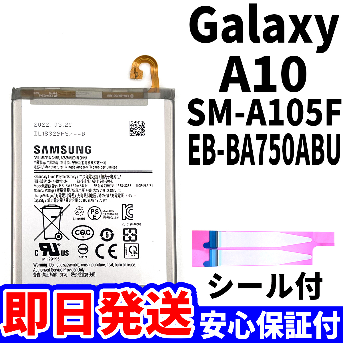 国内即日発送!純正同等新品!Galaxy A10 バッテリー EB-BA750ABU SM-A105F 電池パック交換 内蔵battery 両面テープ 工具無 電池単品