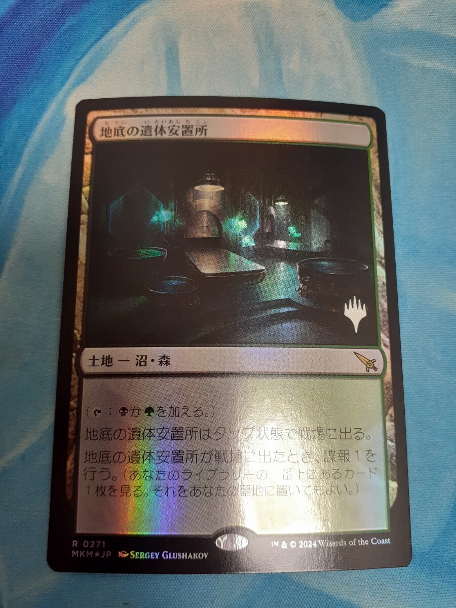 Yahoo!オークション - mtg 地底の遺体安置所 日本語 foil プロモ Yahoo!オークション - mtg 地底の遺体安置所 日本語 foil プロモ