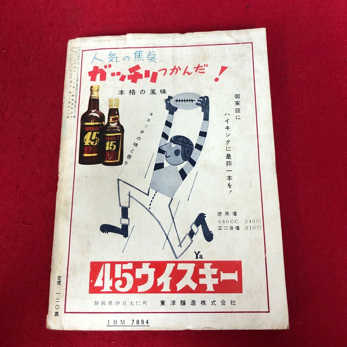 【GINGER掲載商品】 Ac-138/文藝 臨時増刊 永井荷風読本 河出書房 昭和31年10月5日 国文学研究