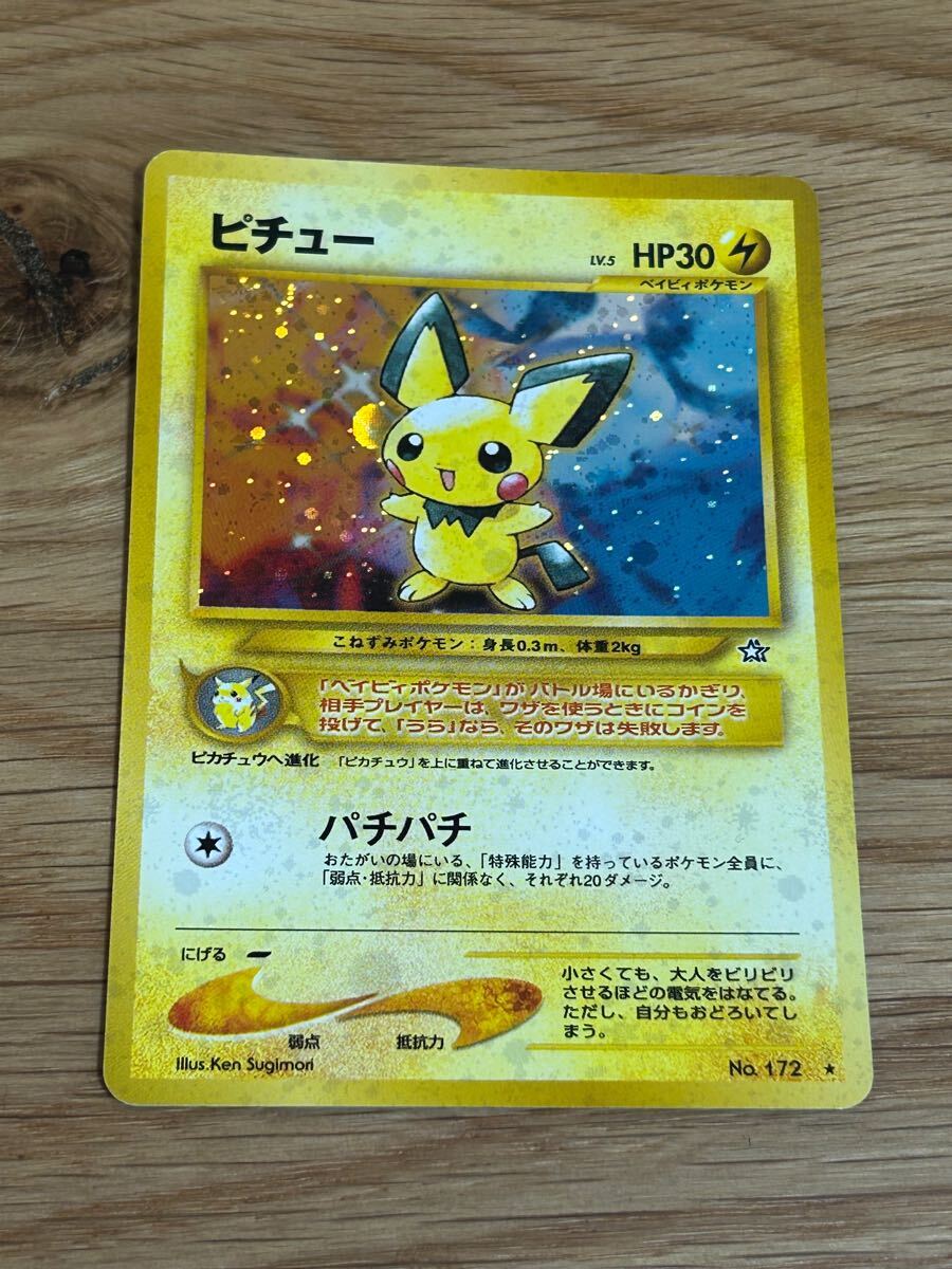 ポケモンカード 旧裏面 ピチュー　 No.172 ポケモンカードゲーム　Poket Monsters Card Game Lv5 HP30