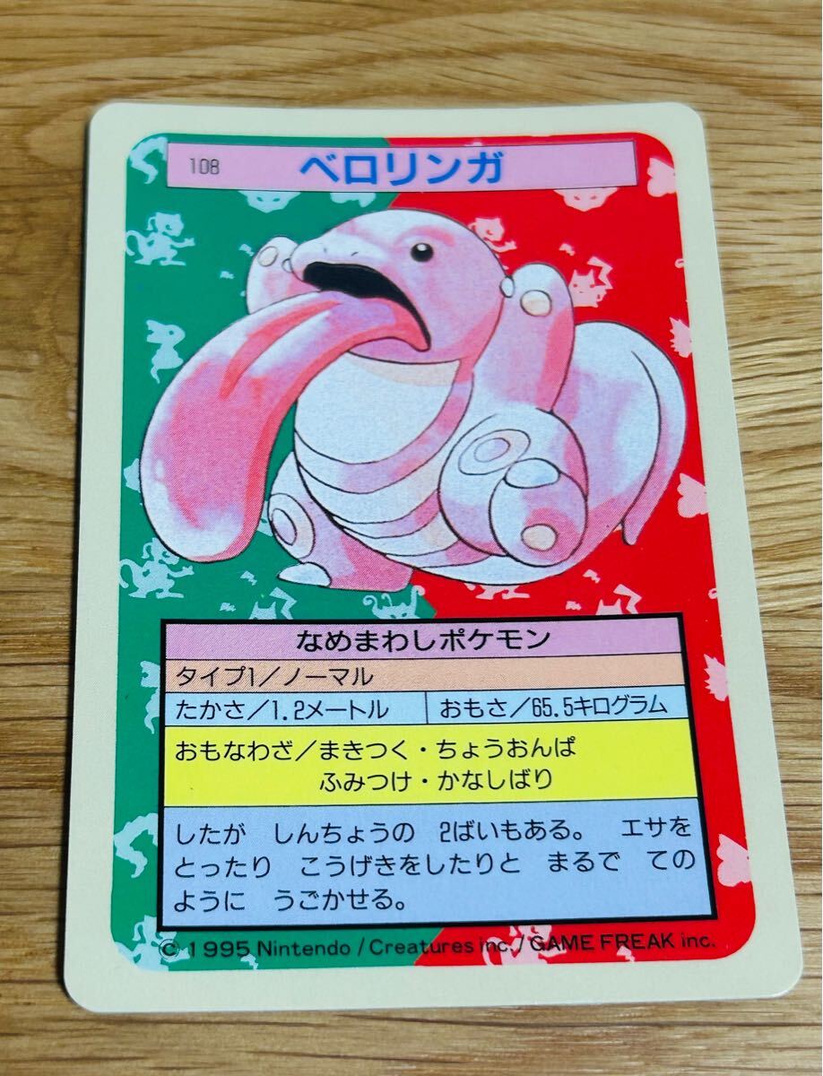 トップサン ポケモンカード　ベロリンガ　裏面青　ポケットモンスター　 ポケカ Pocket Monsters Card Game 当時物