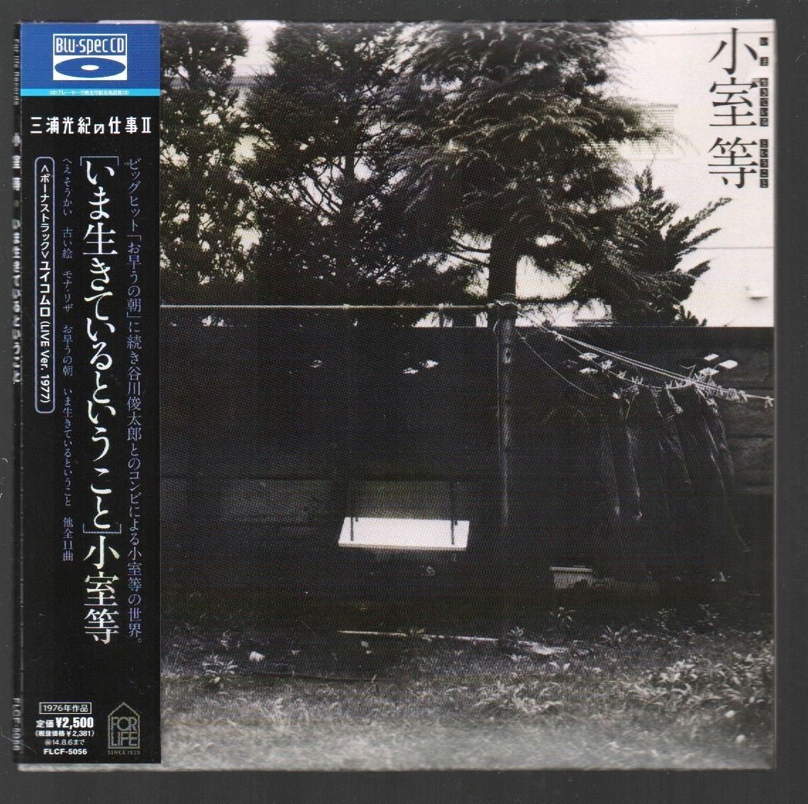 ■小室等■「いま生きているということ」■♪ユイコムロ(LIVE Ver. 1977)♪■Blu-spec CD■紙ジャケ■品番:FLCF-5056■2013/8/7発売■帯■